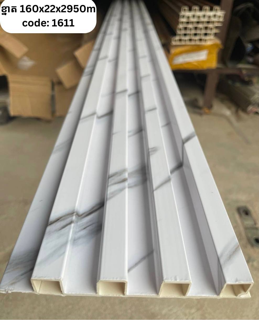PVC ភ្លីខ្ពស់ CODE :1611ខ្នាត 160*22*2950M