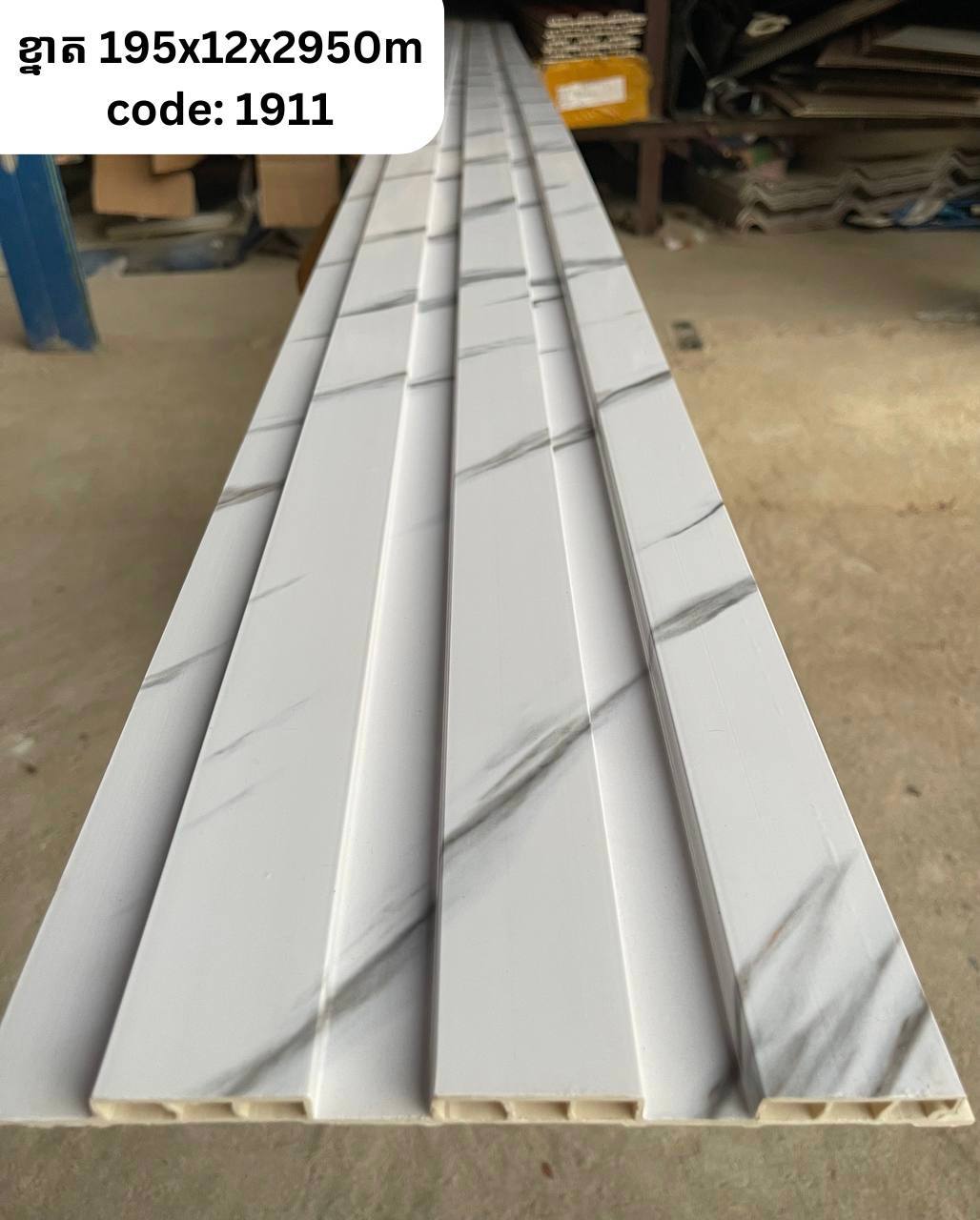 PVC 3ភ្លី CODE :1911ខ្នាត 195*12*2950M
