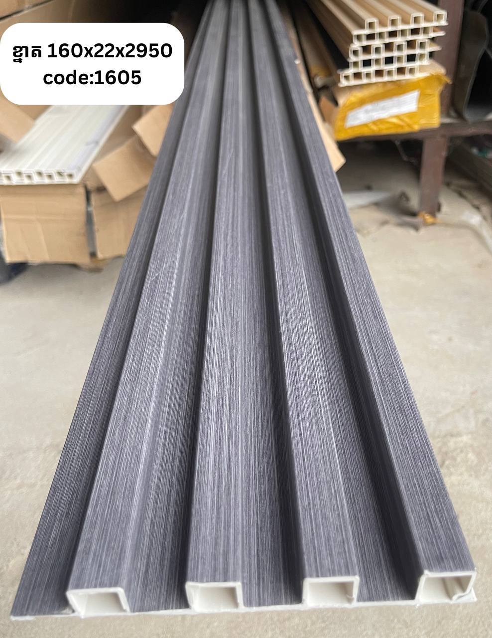 PVC ភ្លីខ្ពស់ CODE :1605ខ្នាត 160*22*2950M