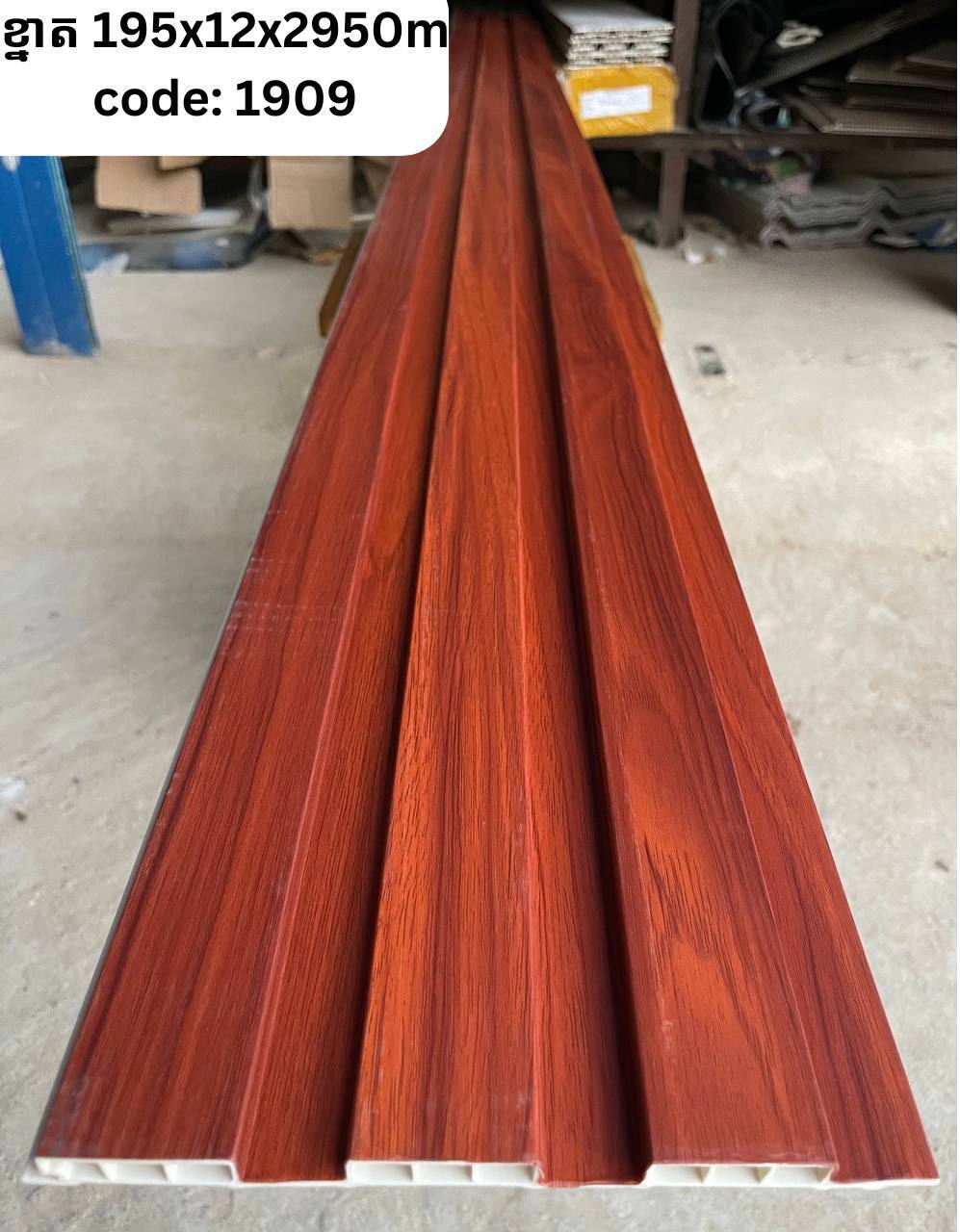 PVC 3ភ្លី CODE :1909ខ្នាត 195*12*2950M